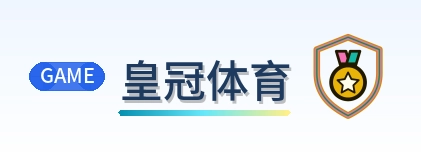 皇冠体育 Logo